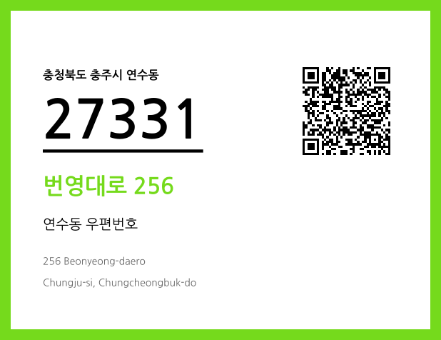 CC BY 4.0 우편주소 및 도로명주소 QR코드 이미지 CC BY 4.0