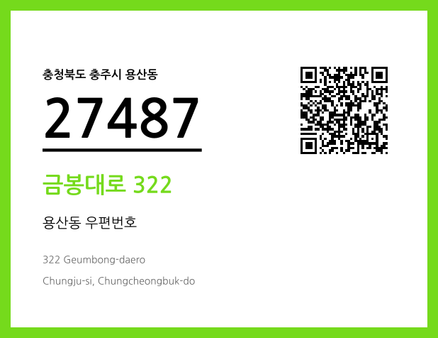 CC BY 4.0 우편주소 및 도로명주소 QR코드 이미지 CC BY 4.0