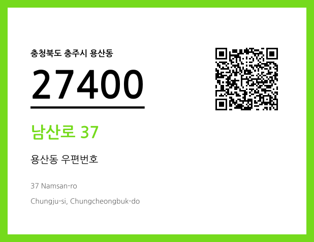 CC BY 4.0 우편주소 및 도로명주소 QR코드 이미지 CC BY 4.0