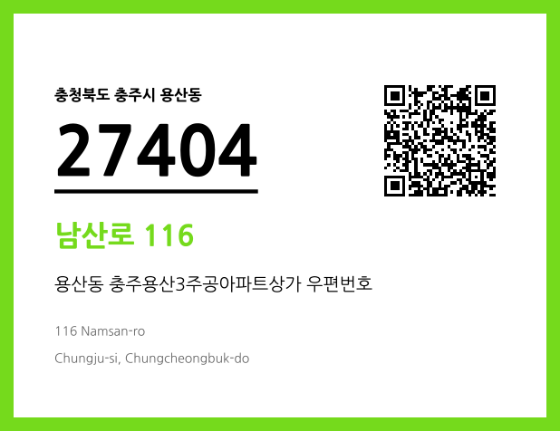우편주소 및 도로명주소 QR코드 이미지 CC BY 4.0