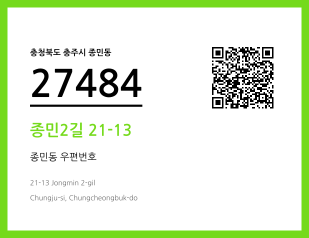 CC BY 4.0 우편주소 및 도로명주소 QR코드 이미지 CC BY 4.0