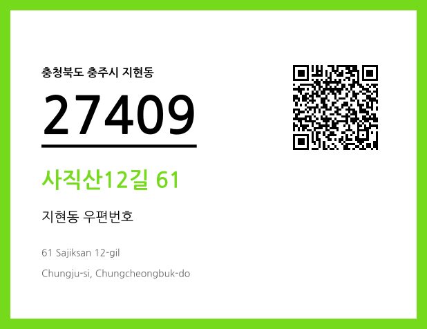 CC BY 4.0 우편주소 및 도로명주소 QR코드 이미지 CC BY 4.0