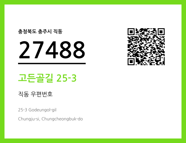 우편주소 및 도로명주소 QR코드 이미지 CC BY 4.0