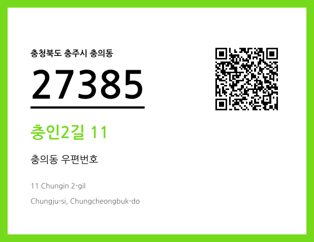 CC BY 4.0 우편주소 및 도로명주소 QR코드 이미지 CC BY 4.0