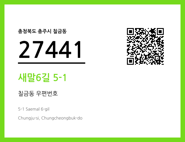 CC BY 4.0 우편주소 및 도로명주소 QR코드 이미지 CC BY 4.0