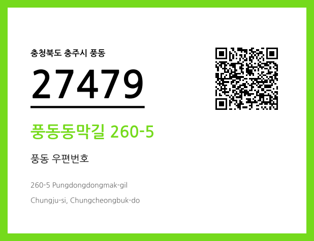 CC BY 4.0 우편주소 및 도로명주소 QR코드 이미지 CC BY 4.0