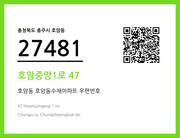 우편주소 및 도로명주소 QR코드 이미지 CC BY 4.0