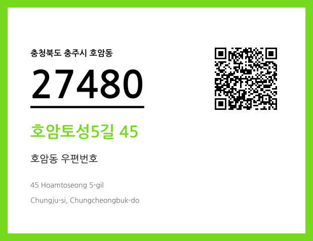 우편주소 및 도로명주소 QR코드 이미지 CC BY 4.0