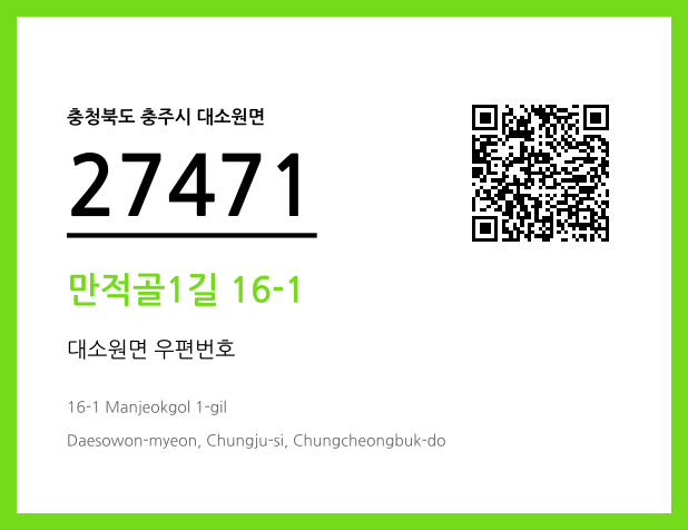 우편주소 및 도로명주소 QR코드 이미지 CC BY 4.0