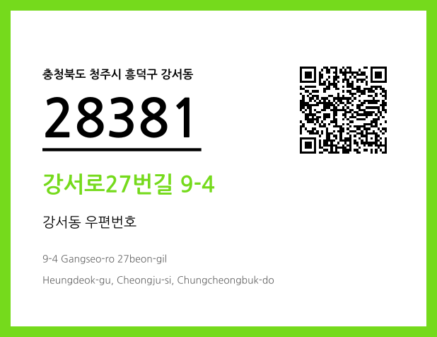 CC BY 4.0 우편주소 및 도로명주소 QR코드 이미지 CC BY 4.0