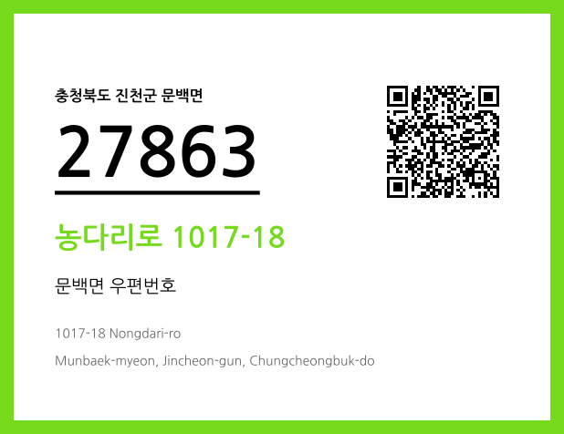 CC BY 4.0 우편주소 및 도로명주소 QR코드 이미지 CC BY 4.0