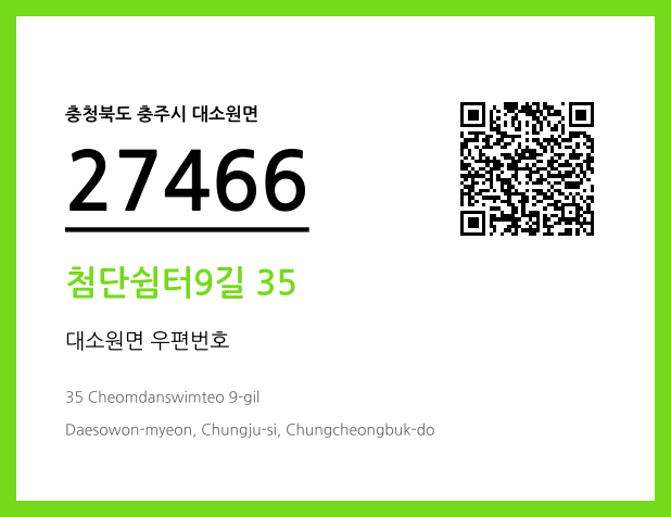 우편주소 및 도로명주소 QR코드 이미지 CC BY 4.0