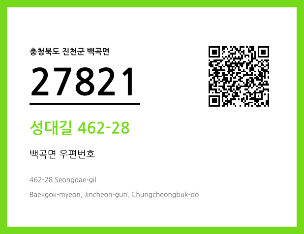 우편주소 및 도로명주소 QR코드 이미지 CC BY 4.0