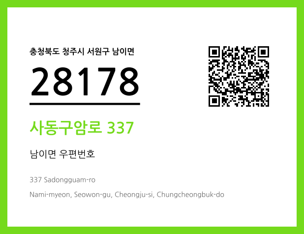 우편주소 및 도로명주소 QR코드 이미지 CC BY 4.0