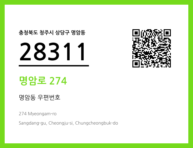 우편주소 및 도로명주소 QR코드 이미지 CC BY 4.0