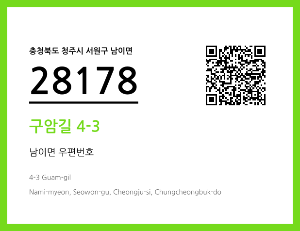 우편주소 및 도로명주소 QR코드 이미지 CC BY 4.0