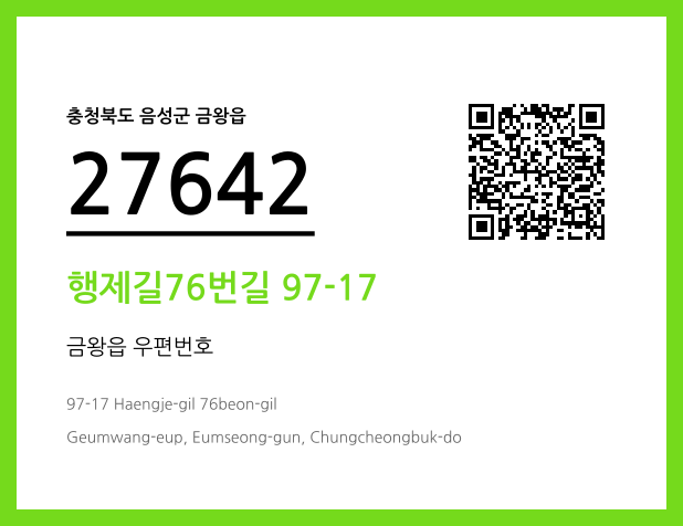 CC BY 4.0 우편주소 및 도로명주소 QR코드 이미지 CC BY 4.0