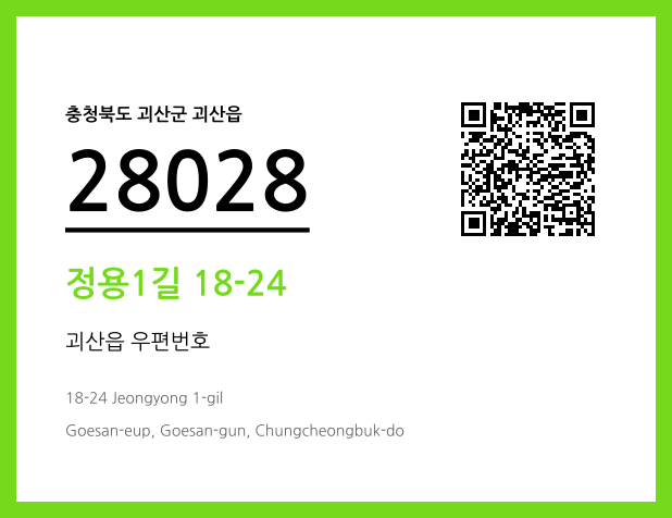 CC BY 4.0 우편주소 및 도로명주소 QR코드 이미지 CC BY 4.0