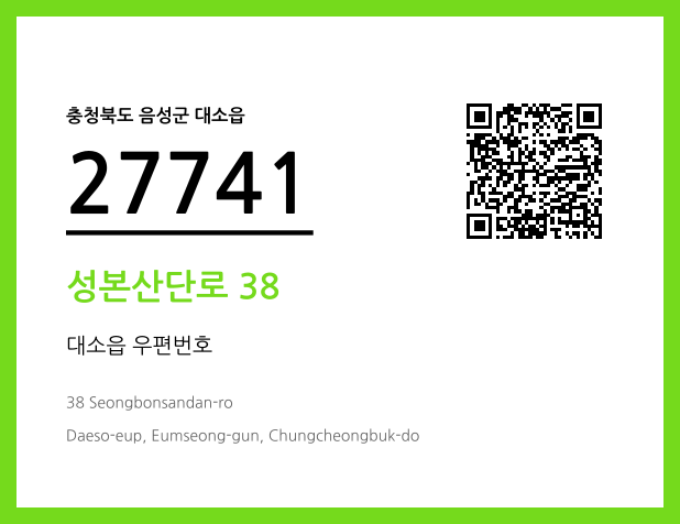 우편주소 및 도로명주소 QR코드 이미지 CC BY 4.0