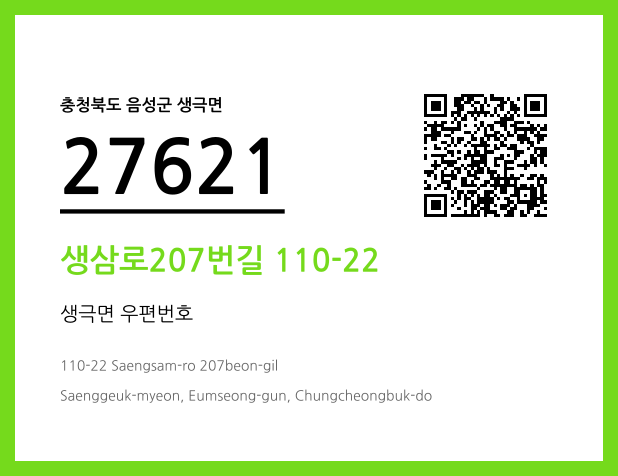 우편주소 및 도로명주소 QR코드 이미지 CC BY 4.0