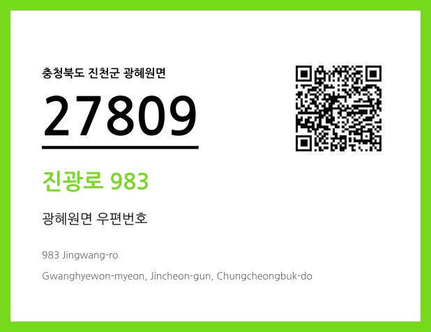 CC BY 4.0 우편주소 및 도로명주소 QR코드 이미지 CC BY 4.0