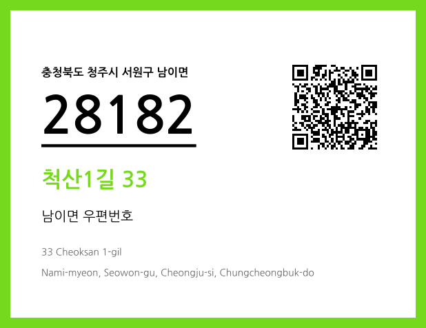 우편주소 및 도로명주소 QR코드 이미지 CC BY 4.0