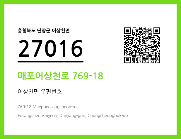 우편주소 및 도로명주소 QR코드 이미지 CC BY 4.0