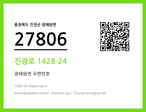 CC BY 4.0 우편주소 및 도로명주소 QR코드 이미지 CC BY 4.0