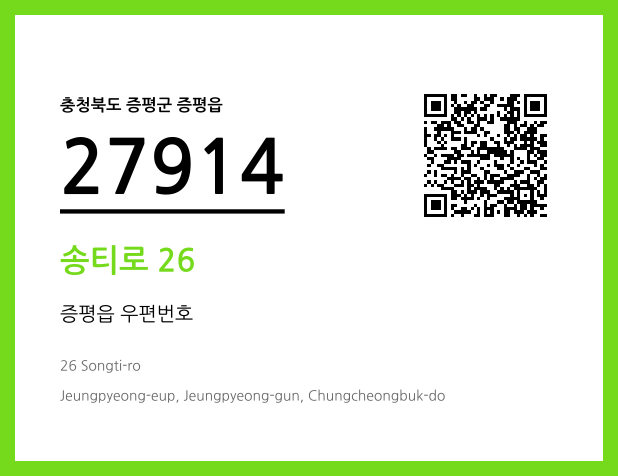 CC BY 4.0 우편주소 및 도로명주소 QR코드 이미지 CC BY 4.0