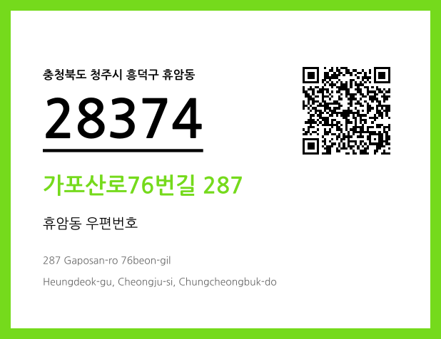 CC BY 4.0 우편주소 및 도로명주소 QR코드 이미지 CC BY 4.0