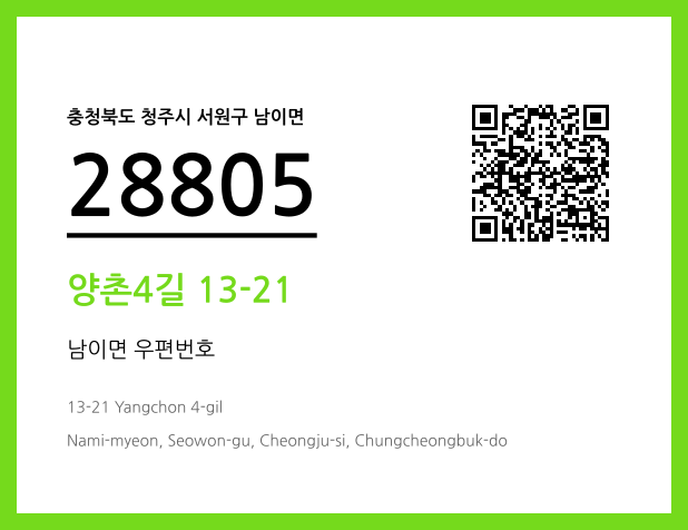 우편주소 및 도로명주소 QR코드 이미지 CC BY 4.0