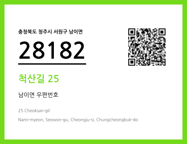 우편주소 및 도로명주소 QR코드 이미지 CC BY 4.0