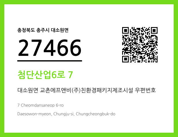 우편주소 및 도로명주소 QR코드 이미지 CC BY 4.0