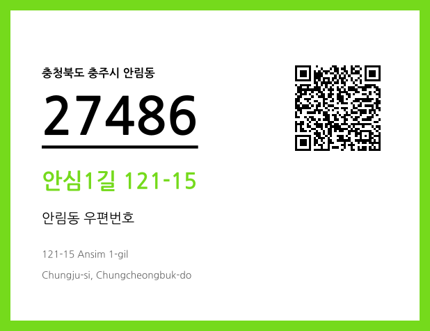 우편주소 및 도로명주소 QR코드 이미지 CC BY 4.0