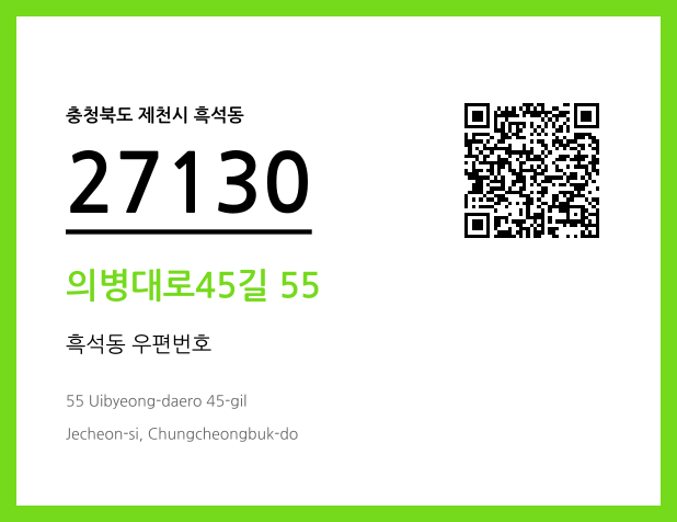 CC BY 4.0 우편주소 및 도로명주소 QR코드 이미지 CC BY 4.0