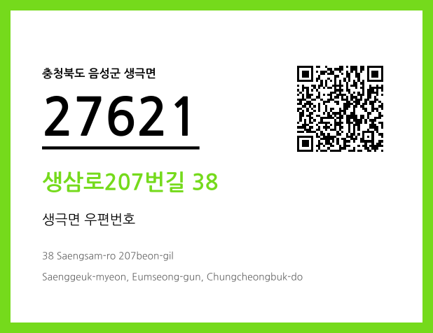 우편주소 및 도로명주소 QR코드 이미지 CC BY 4.0