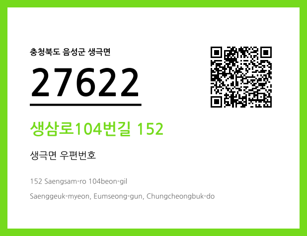 CC BY 4.0 우편주소 및 도로명주소 QR코드 이미지 CC BY 4.0