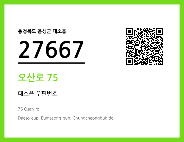 우편주소 및 도로명주소 QR코드 이미지 CC BY 4.0