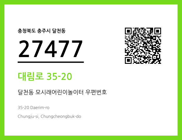 CC BY 4.0 우편주소 및 도로명주소 QR코드 이미지 CC BY 4.0