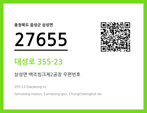 우편주소 및 도로명주소 QR코드 이미지 CC BY 4.0