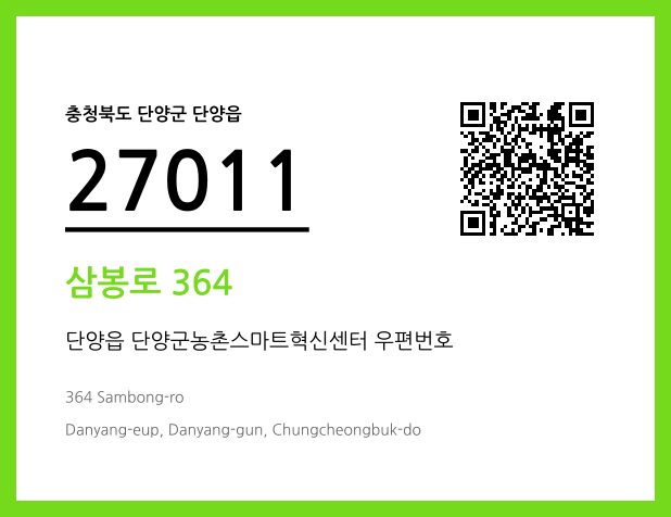 CC BY 4.0 우편주소 및 도로명주소 QR코드 이미지 CC BY 4.0