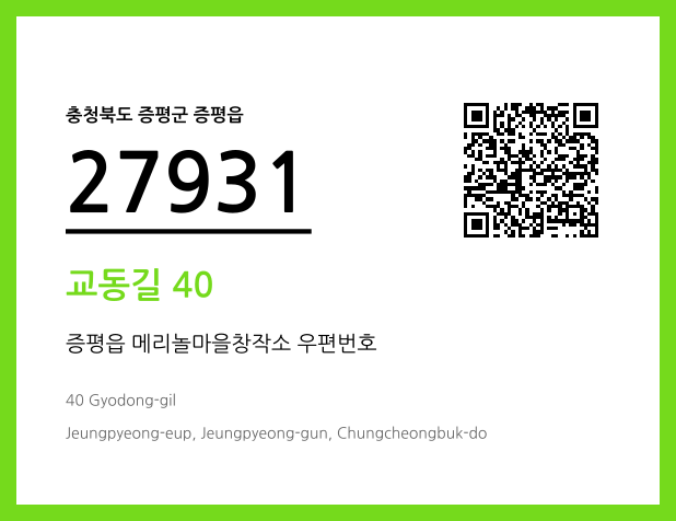 CC BY 4.0 우편주소 및 도로명주소 QR코드 이미지 CC BY 4.0