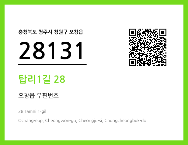 우편주소 및 도로명주소 QR코드 이미지 CC BY 4.0